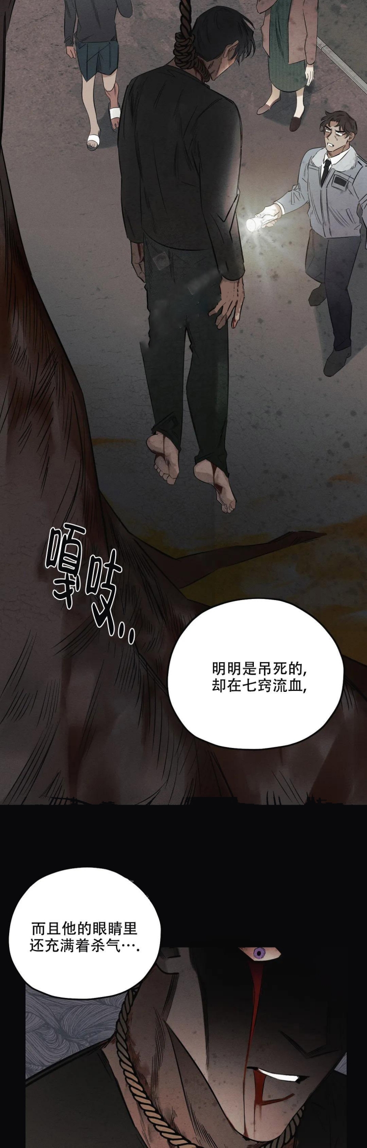 《邪花》漫画最新章节第21话免费下拉式在线观看章节第【9】张图片