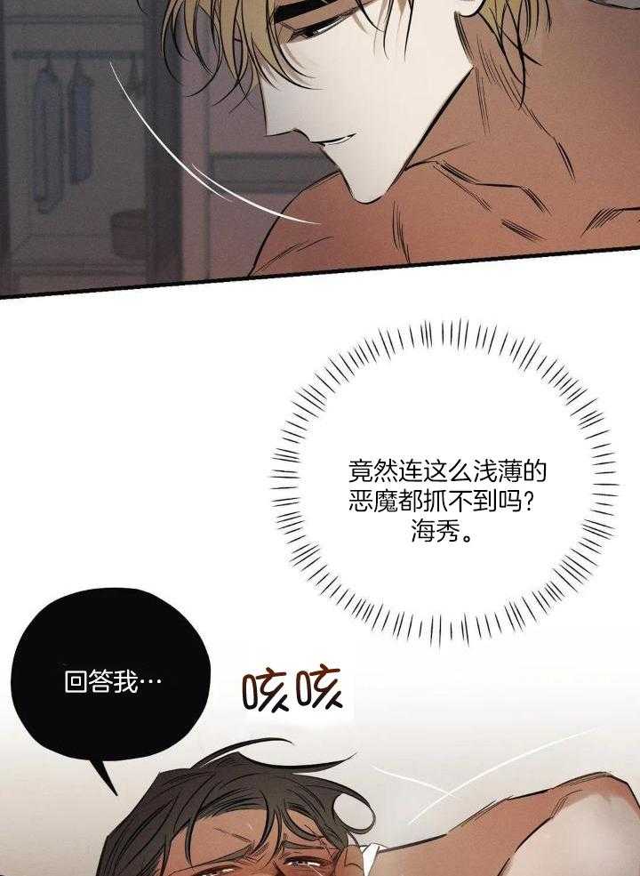 《邪花》漫画最新章节第29话免费下拉式在线观看章节第【8】张图片