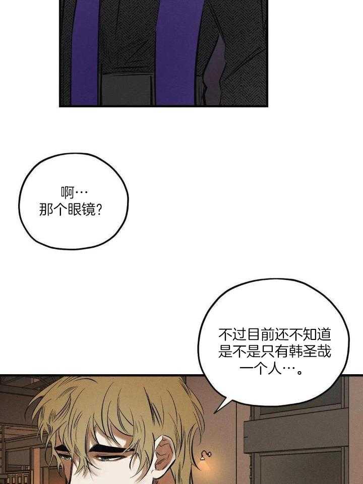 《邪花》漫画最新章节第30话免费下拉式在线观看章节第【8】张图片