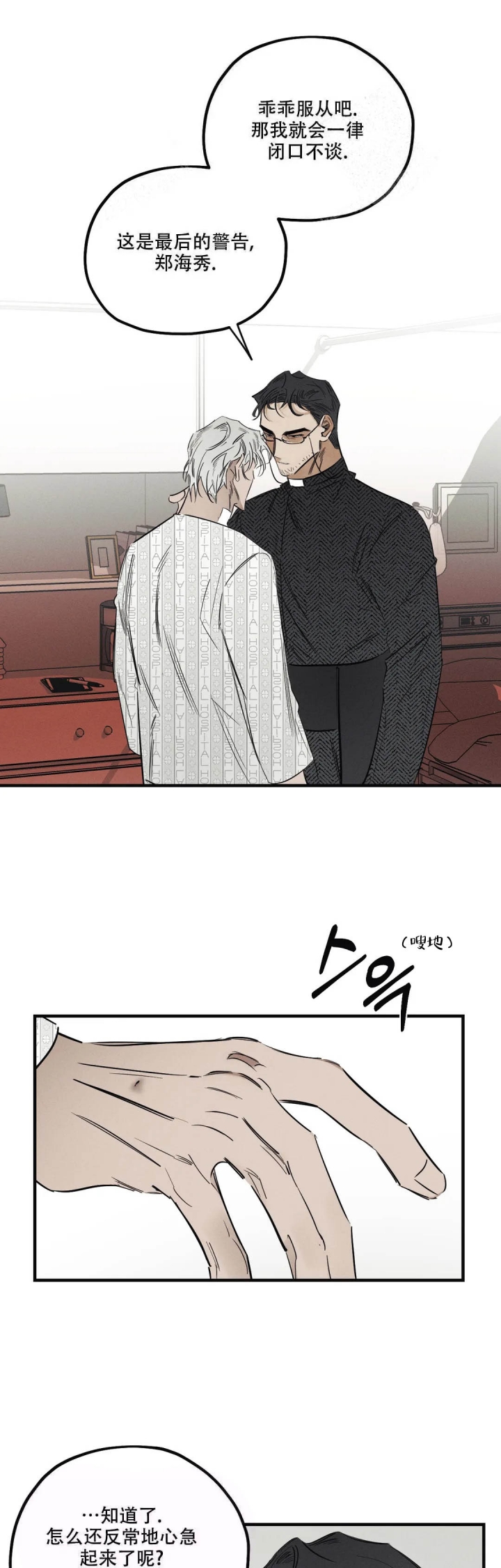 《邪花》漫画最新章节第10话免费下拉式在线观看章节第【11】张图片