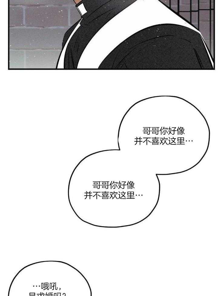 《邪花》漫画最新章节第26话免费下拉式在线观看章节第【24】张图片