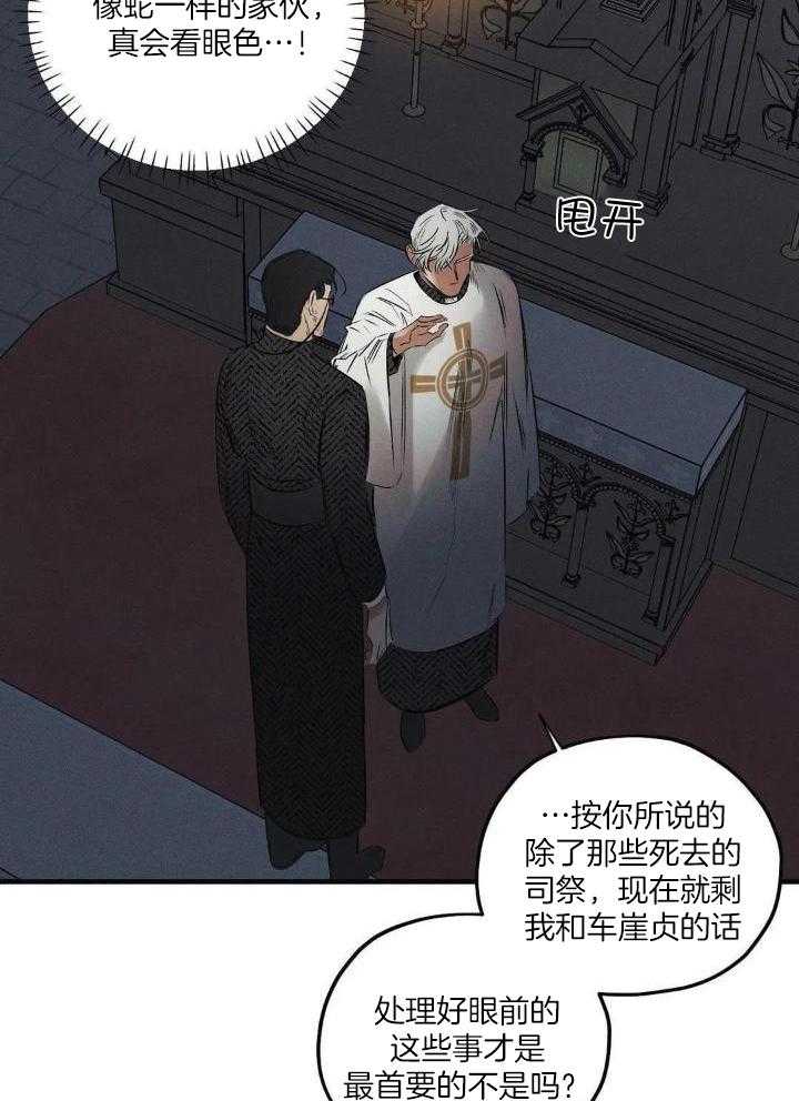 《邪花》漫画最新章节第31话免费下拉式在线观看章节第【11】张图片