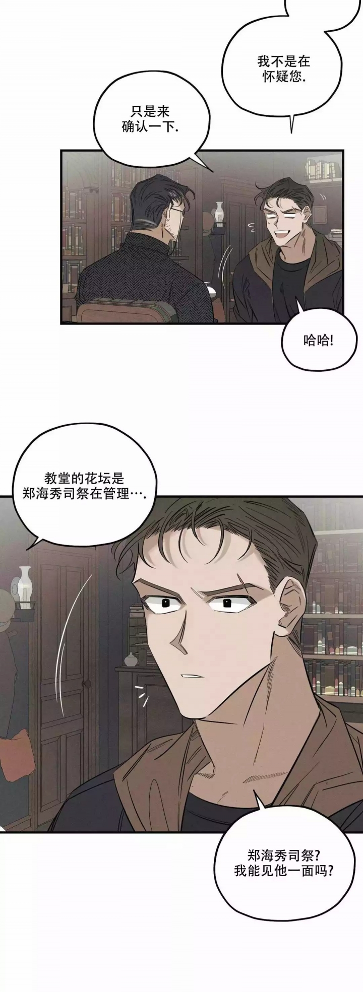 《邪花》漫画最新章节第4话免费下拉式在线观看章节第【10】张图片