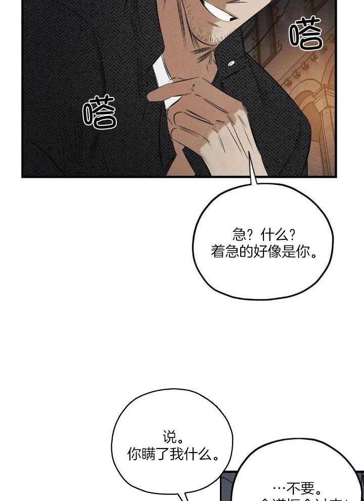 《邪花》漫画最新章节第31话免费下拉式在线观看章节第【19】张图片