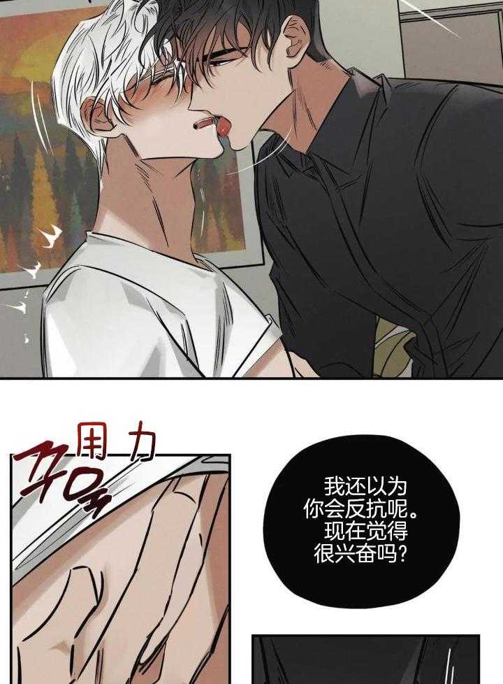 《邪花》漫画最新章节第37话免费下拉式在线观看章节第【15】张图片