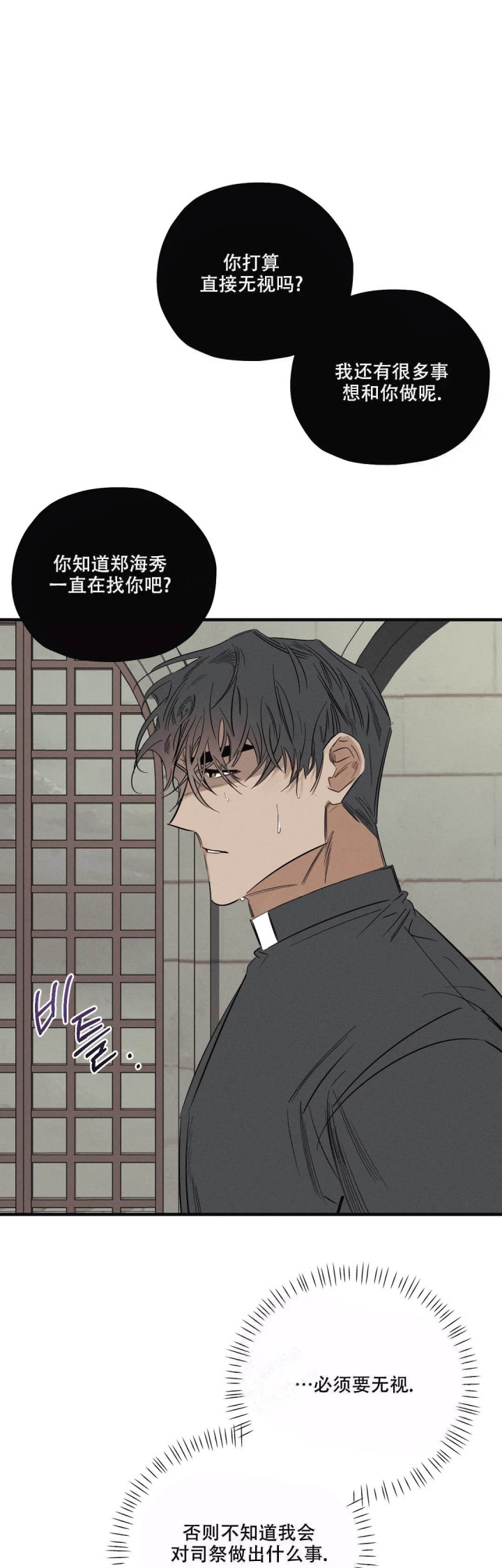 《邪花》漫画最新章节第11话免费下拉式在线观看章节第【4】张图片