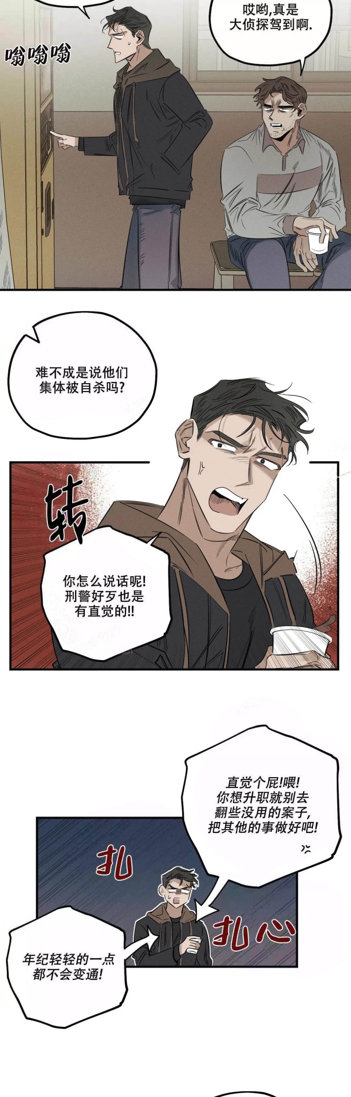 《邪花》漫画最新章节第9话免费下拉式在线观看章节第【6】张图片