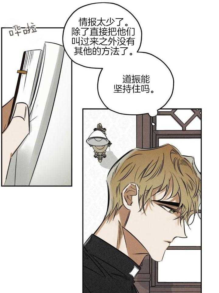 《邪花》漫画最新章节第39话免费下拉式在线观看章节第【3】张图片