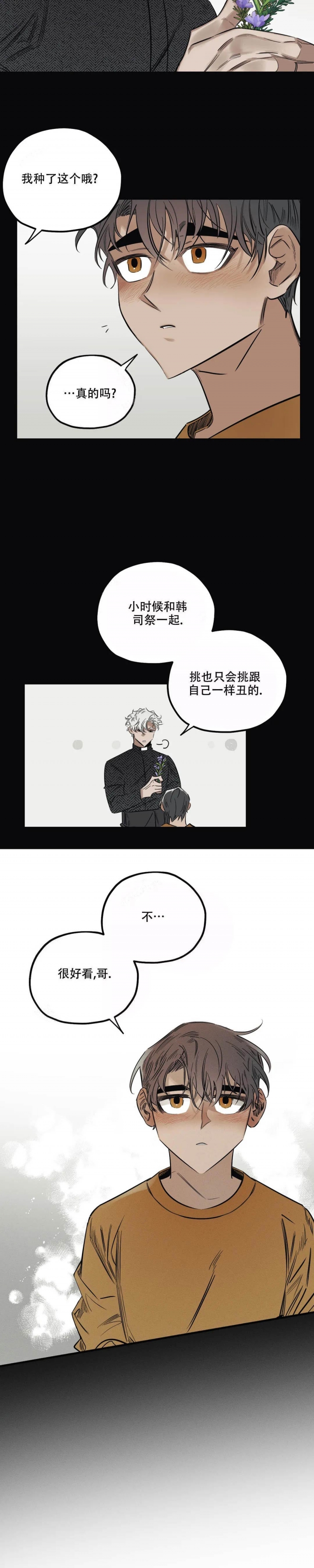 《邪花》漫画最新章节第9话免费下拉式在线观看章节第【14】张图片