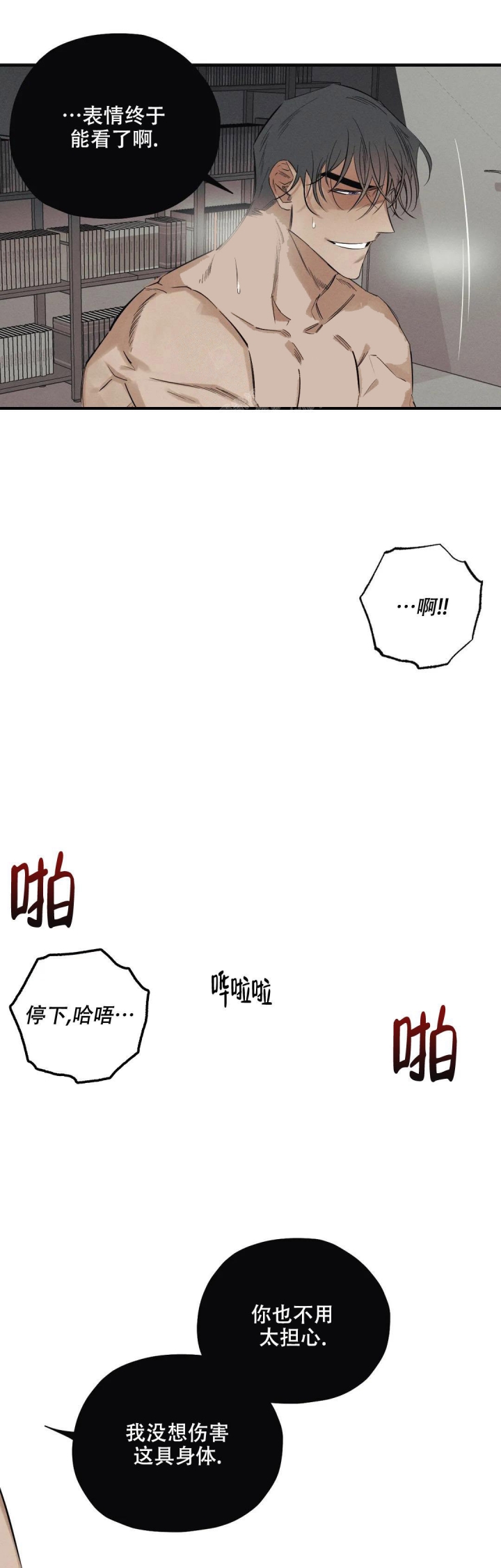 《邪花》漫画最新章节第16话免费下拉式在线观看章节第【3】张图片