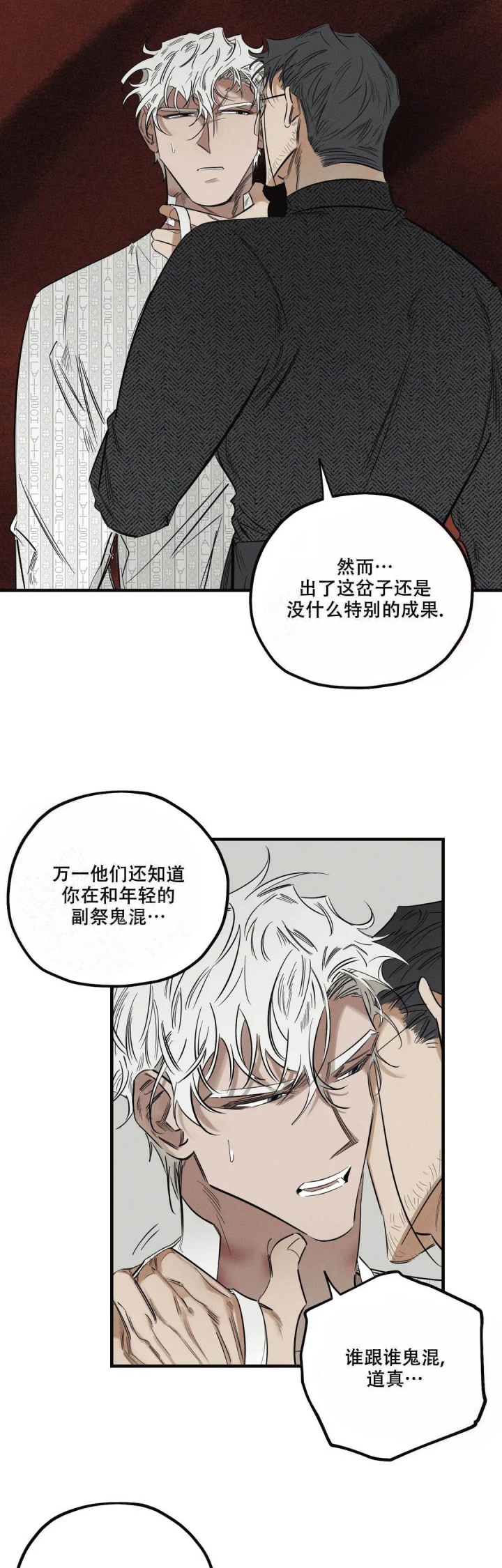 《邪花》漫画最新章节第10话免费下拉式在线观看章节第【9】张图片