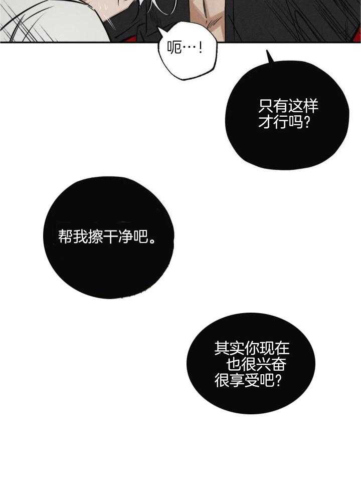 《邪花》漫画最新章节第38话免费下拉式在线观看章节第【17】张图片