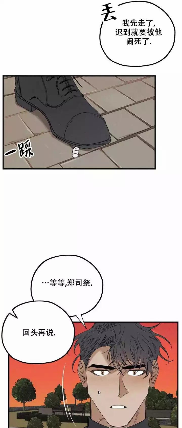 《邪花》漫画最新章节第2话免费下拉式在线观看章节第【10】张图片