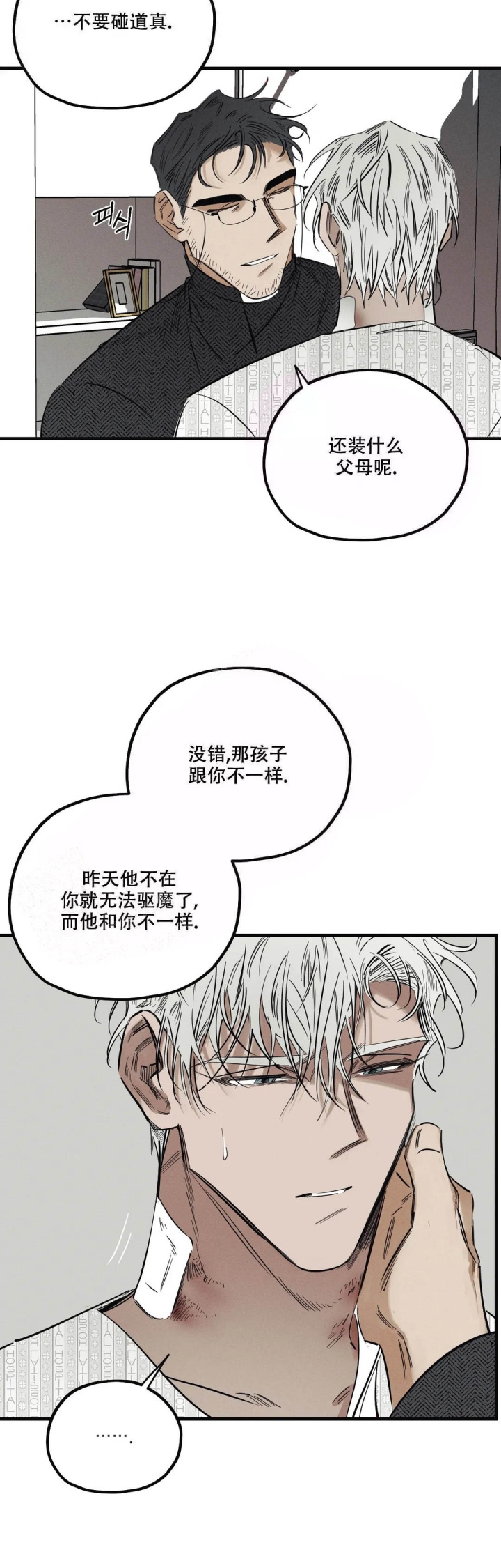 《邪花》漫画最新章节第10话免费下拉式在线观看章节第【10】张图片