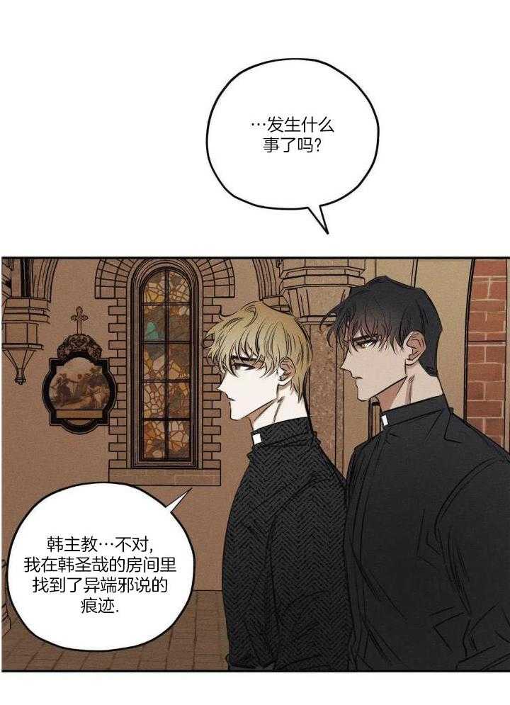 《邪花》漫画最新章节第48话免费下拉式在线观看章节第【24】张图片