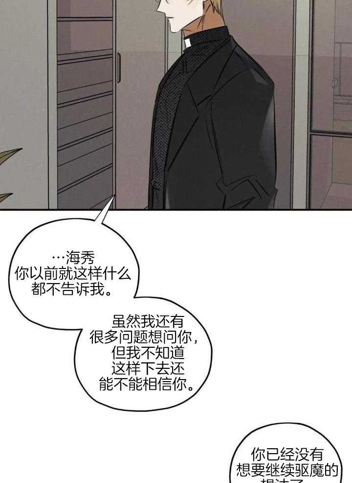 《邪花》漫画最新章节第36话免费下拉式在线观看章节第【14】张图片