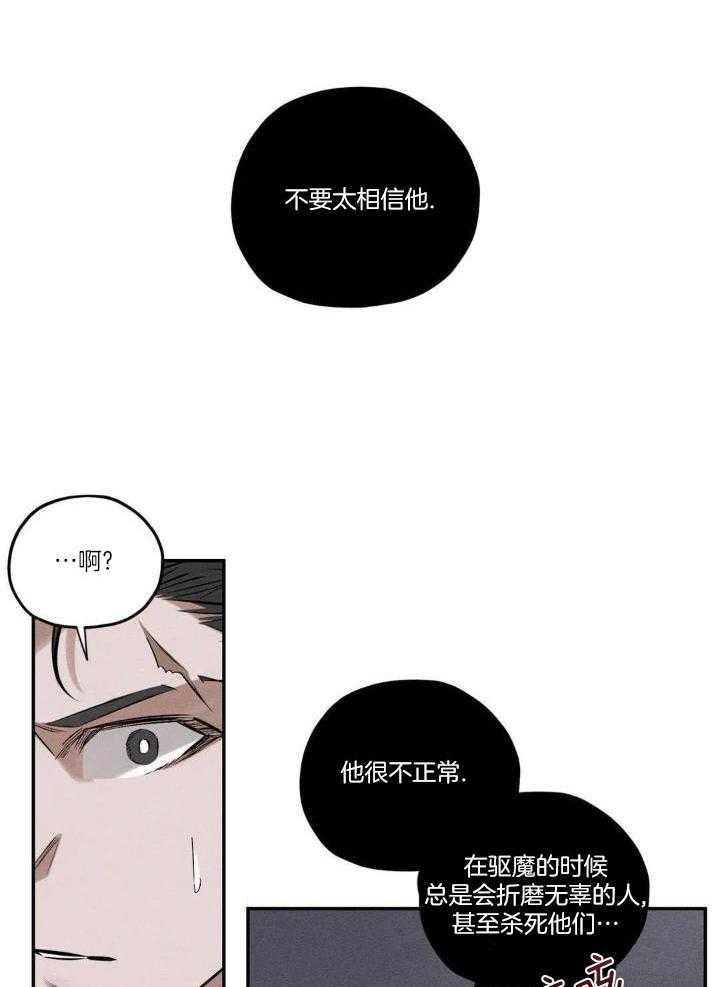 《邪花》漫画最新章节第52话免费下拉式在线观看章节第【21】张图片