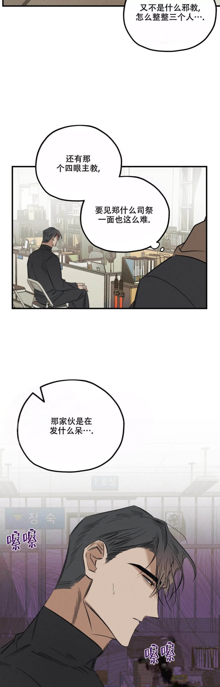 《邪花》漫画最新章节第9话免费下拉式在线观看章节第【8】张图片