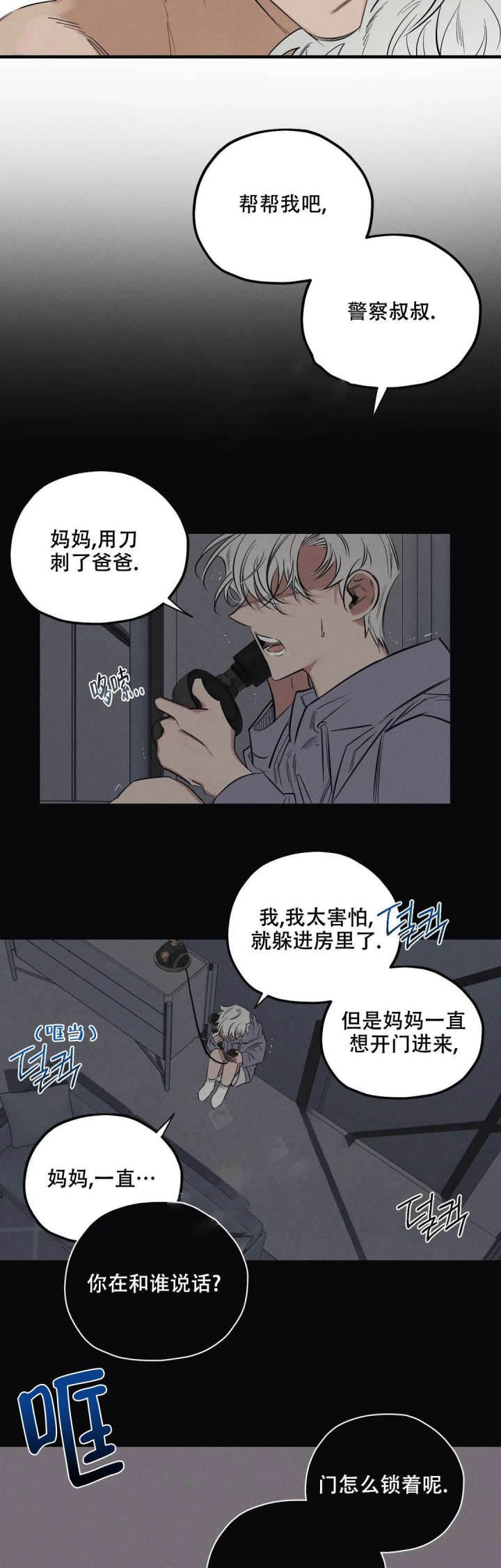 《邪花》漫画最新章节第15话免费下拉式在线观看章节第【11】张图片