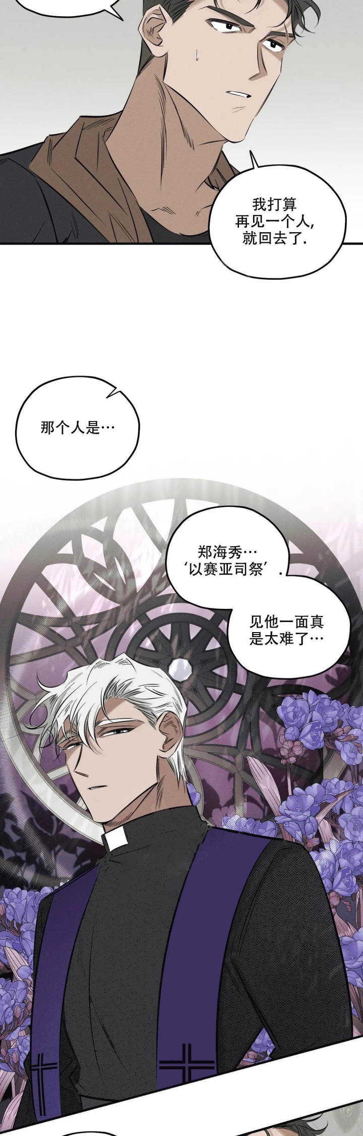 《邪花》漫画最新章节第17话免费下拉式在线观看章节第【6】张图片