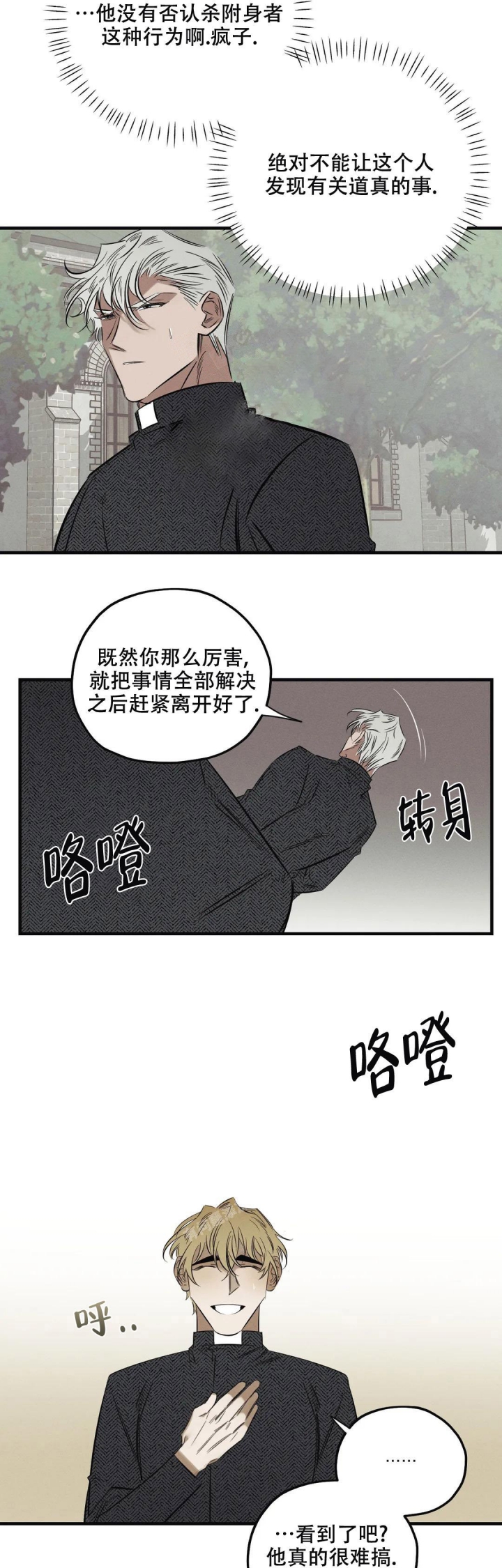 《邪花》漫画最新章节第20话免费下拉式在线观看章节第【6】张图片