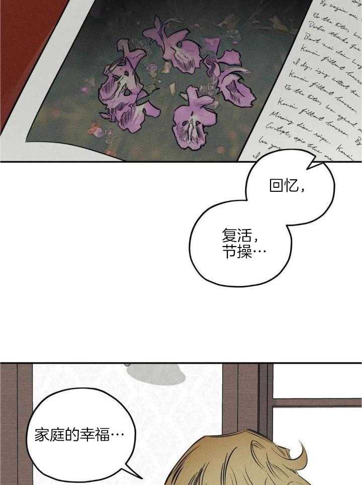 《邪花》漫画最新章节第39话免费下拉式在线观看章节第【25】张图片