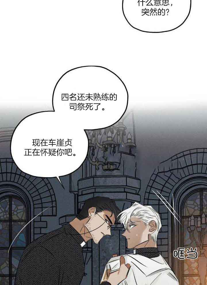 《邪花》漫画最新章节第31话免费下拉式在线观看章节第【5】张图片