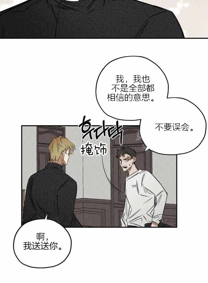 《邪花》漫画最新章节第40话免费下拉式在线观看章节第【12】张图片