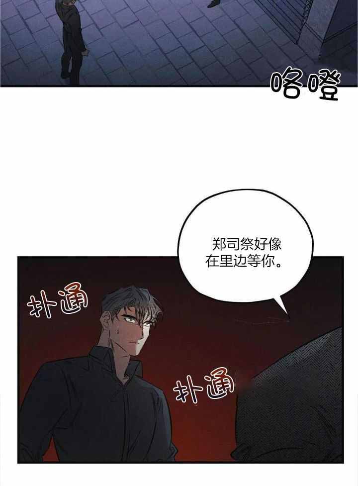 《邪花》漫画最新章节第32话免费下拉式在线观看章节第【15】张图片