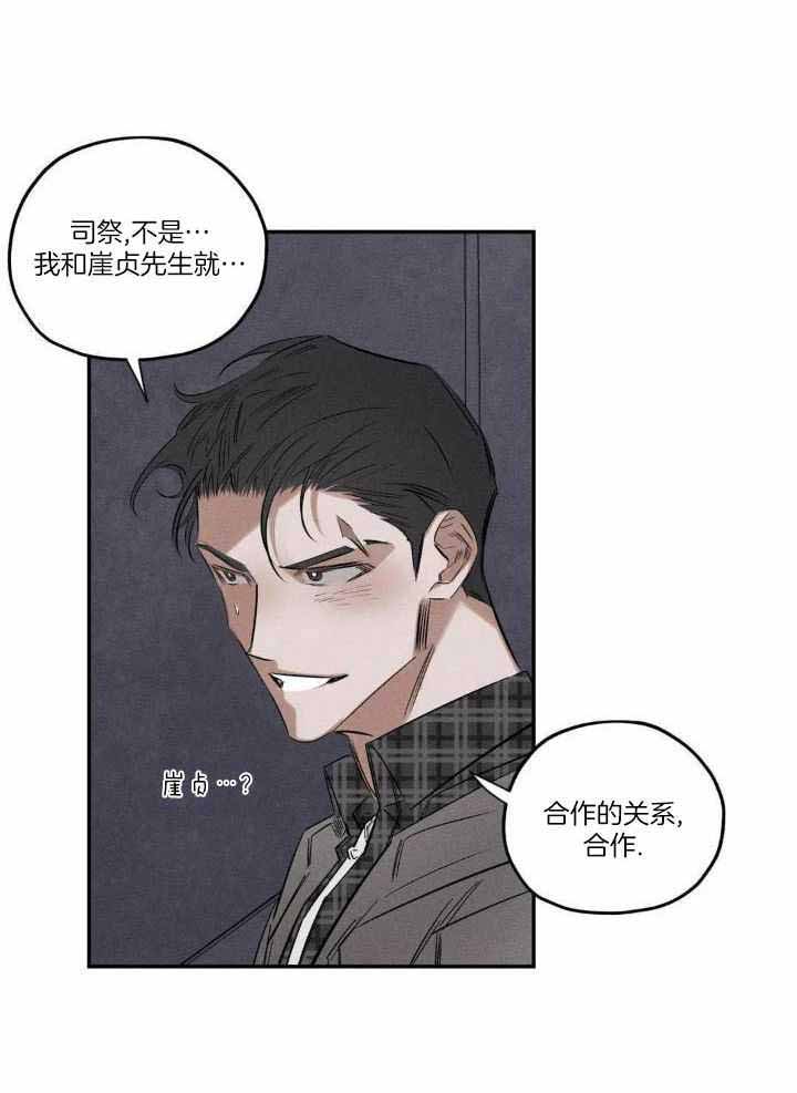 《邪花》漫画最新章节第52话免费下拉式在线观看章节第【20】张图片