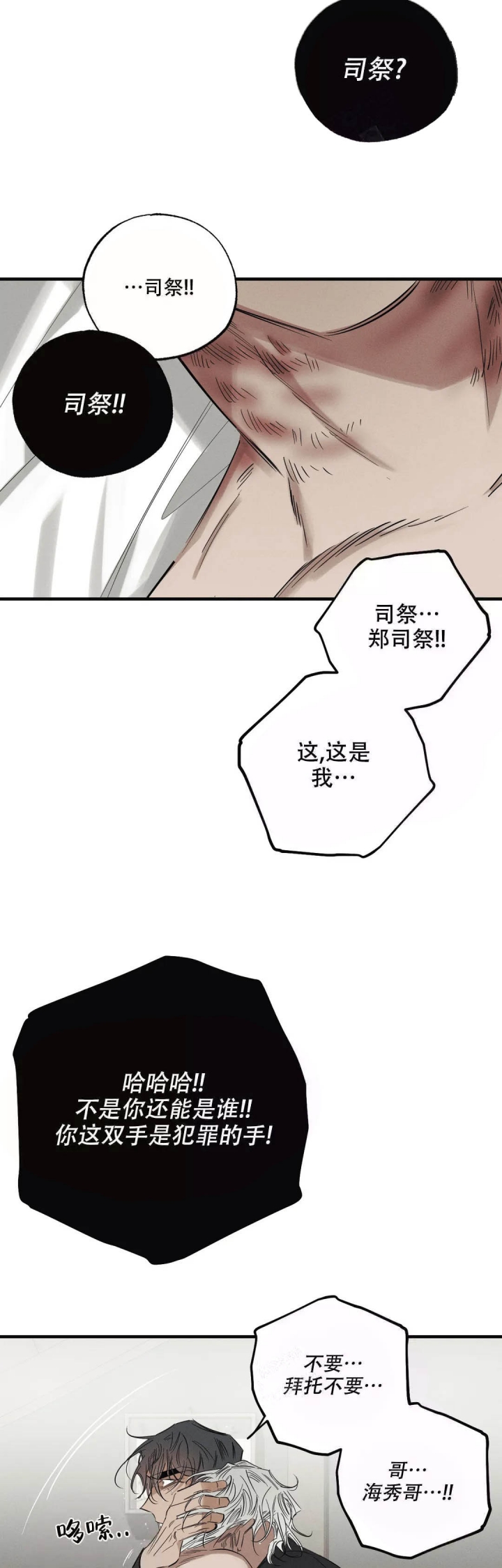 《邪花》漫画最新章节第8话免费下拉式在线观看章节第【14】张图片