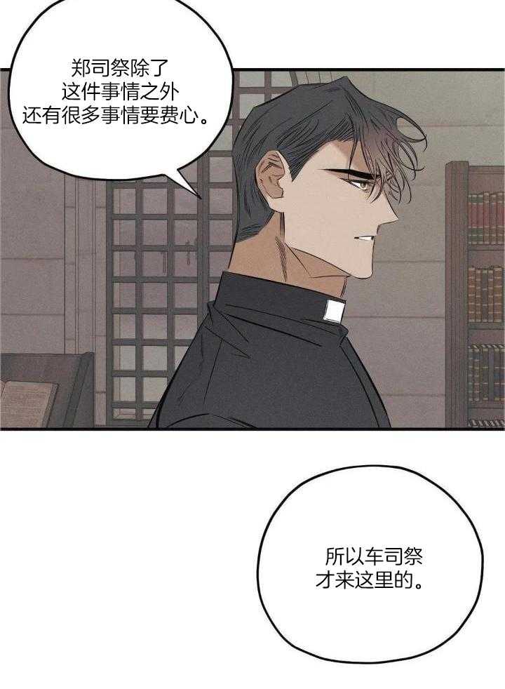 《邪花》漫画最新章节第23话免费下拉式在线观看章节第【8】张图片