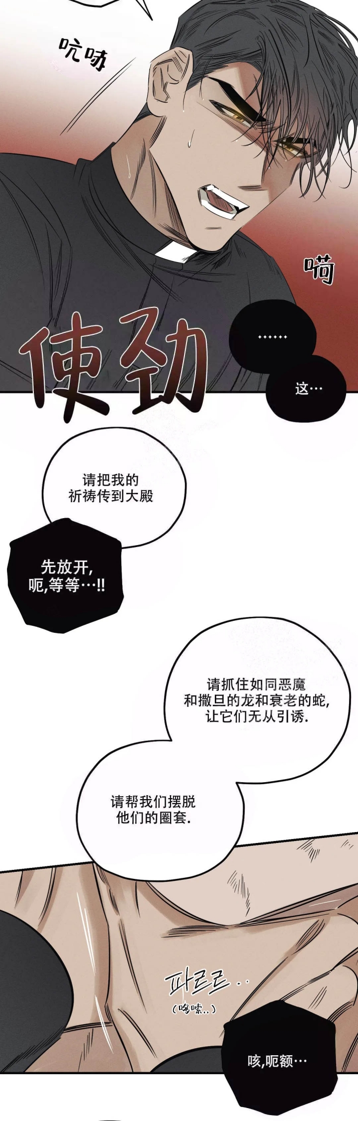 《邪花》漫画最新章节第8话免费下拉式在线观看章节第【10】张图片