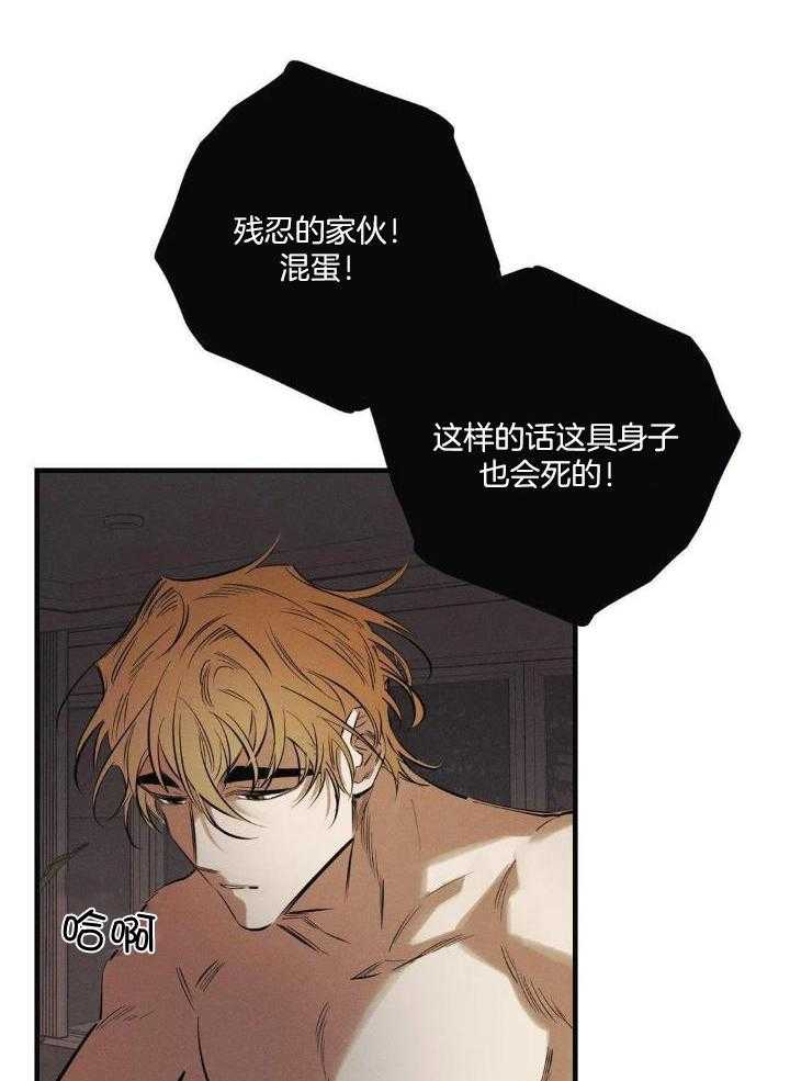 《邪花》漫画最新章节第29话免费下拉式在线观看章节第【12】张图片