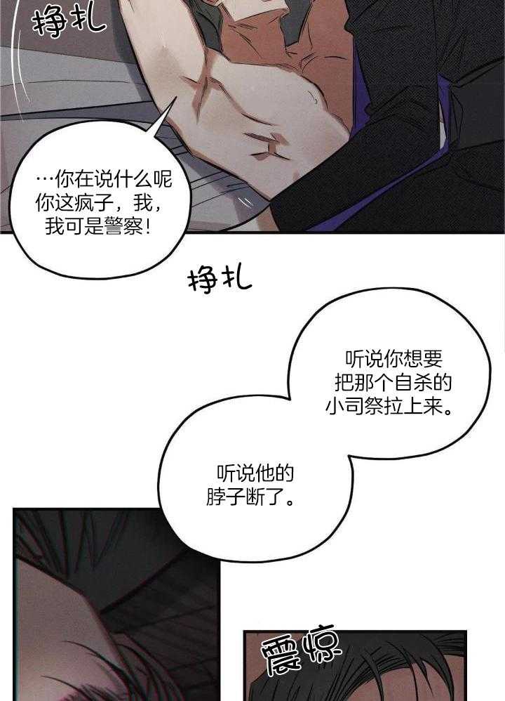 《邪花》漫画最新章节第28话免费下拉式在线观看章节第【20】张图片