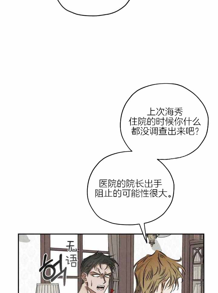 《邪花》漫画最新章节第39话免费下拉式在线观看章节第【20】张图片