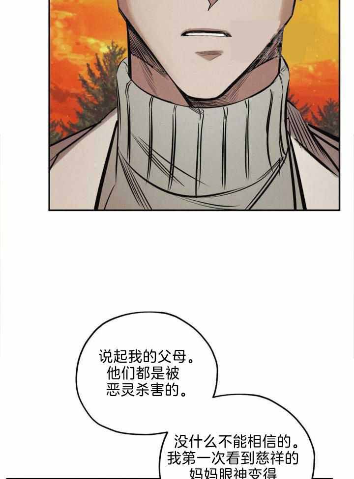 《邪花》漫画最新章节第41话免费下拉式在线观看章节第【21】张图片