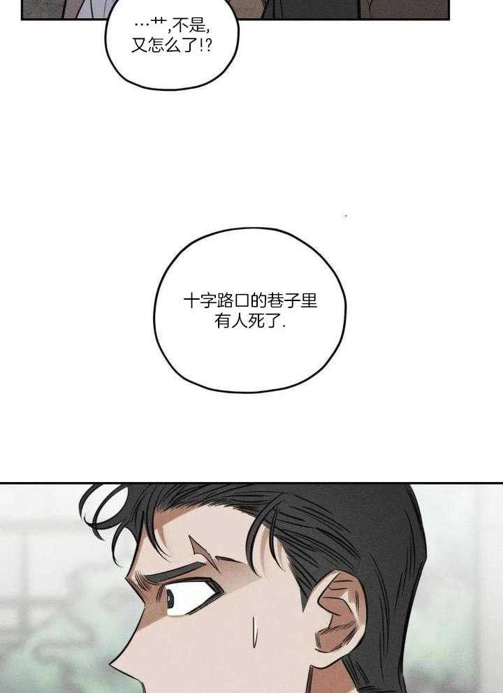 《邪花》漫画最新章节第47话免费下拉式在线观看章节第【30】张图片