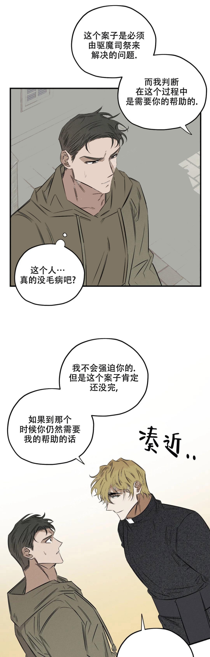 《邪花》漫画最新章节第20话免费下拉式在线观看章节第【9】张图片