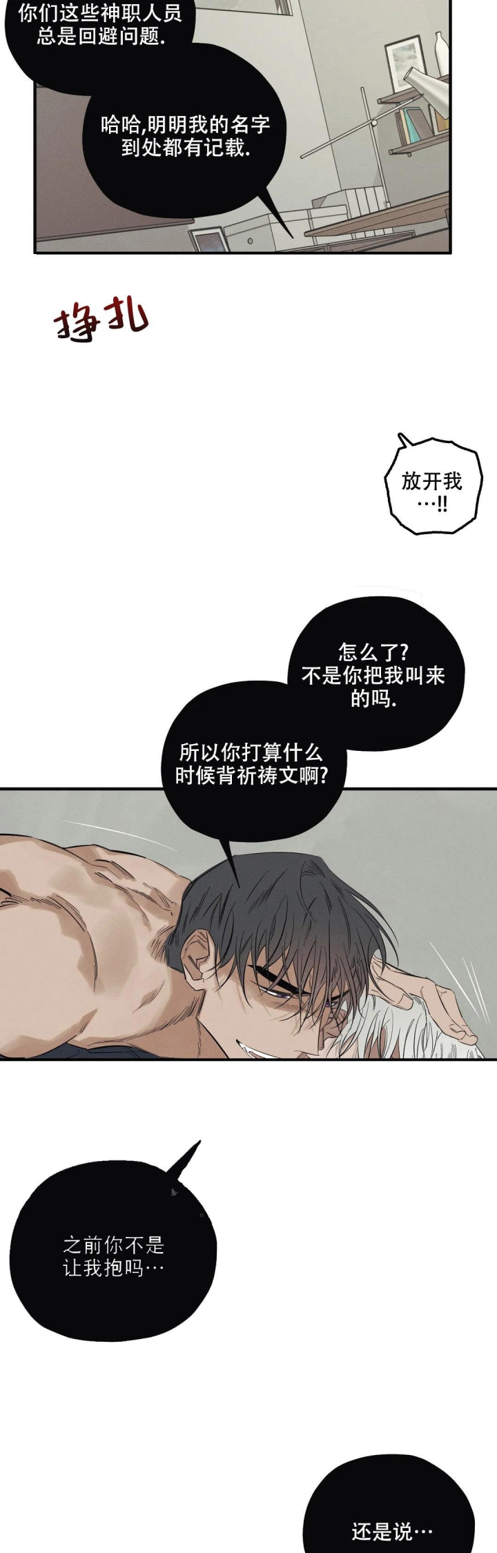 《邪花》漫画最新章节第15话免费下拉式在线观看章节第【5】张图片