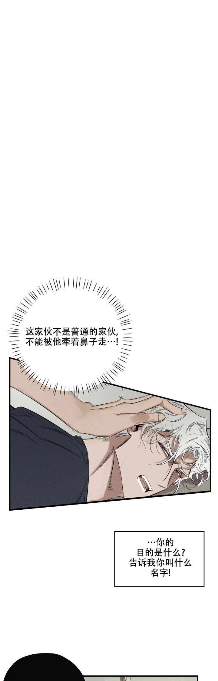 《邪花》漫画最新章节第15话免费下拉式在线观看章节第【4】张图片