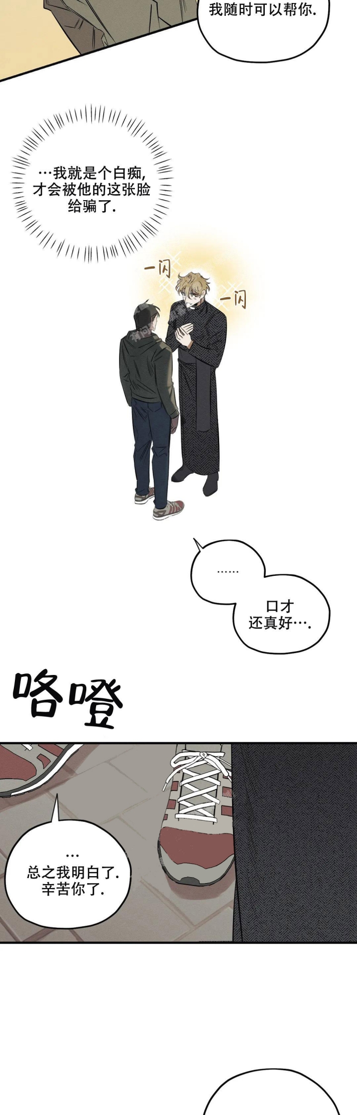 《邪花》漫画最新章节第20话免费下拉式在线观看章节第【10】张图片