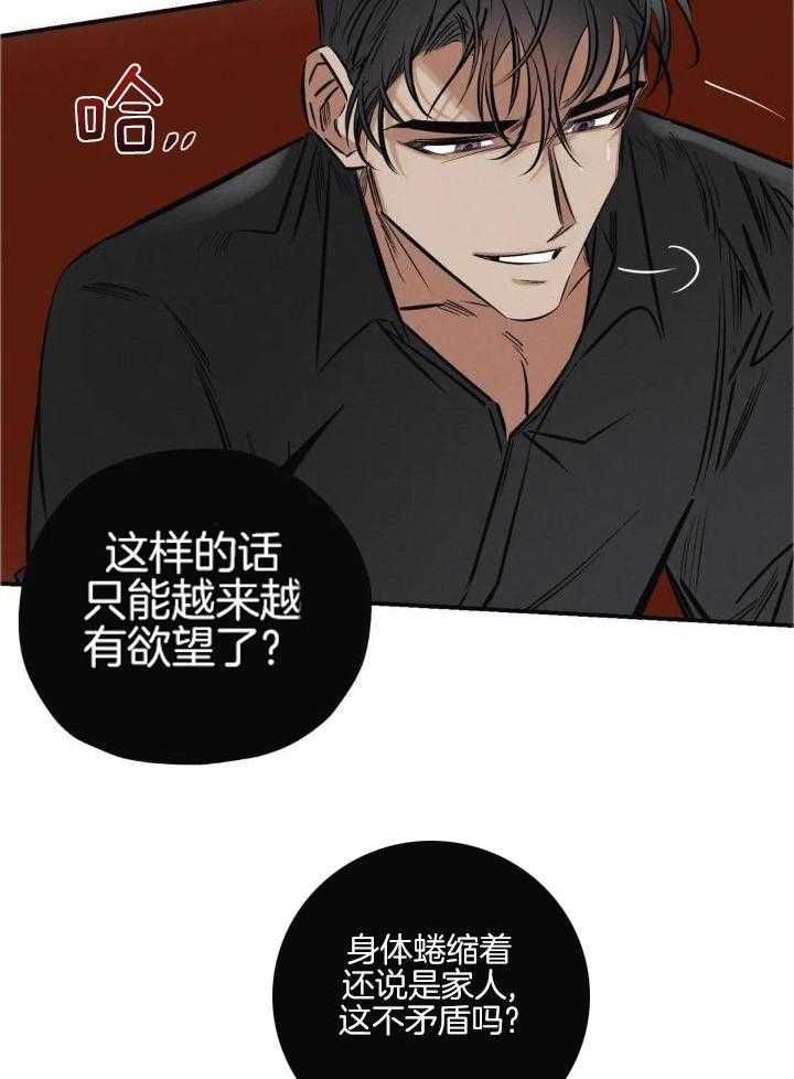 《邪花》漫画最新章节第37话免费下拉式在线观看章节第【23】张图片