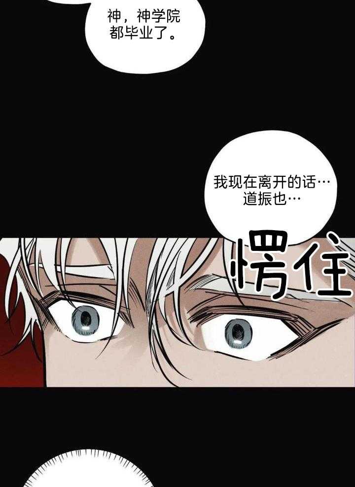 《邪花》漫画最新章节第44话免费下拉式在线观看章节第【20】张图片