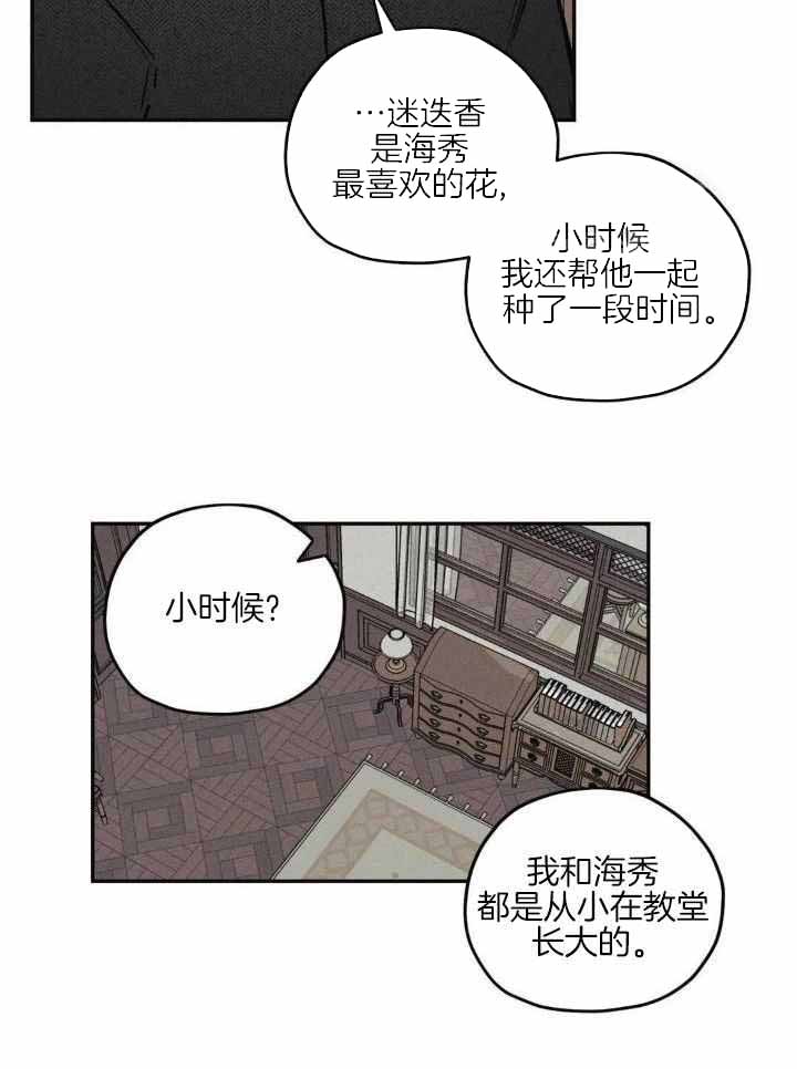 《邪花》漫画最新章节第39话免费下拉式在线观看章节第【17】张图片