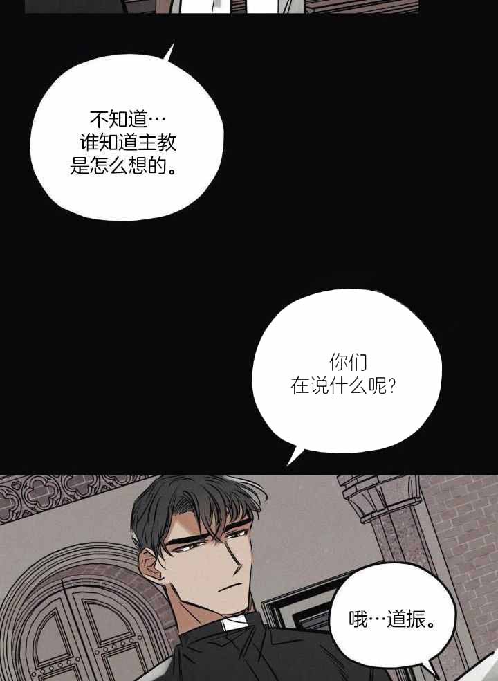 《邪花》漫画最新章节第35话免费下拉式在线观看章节第【17】张图片