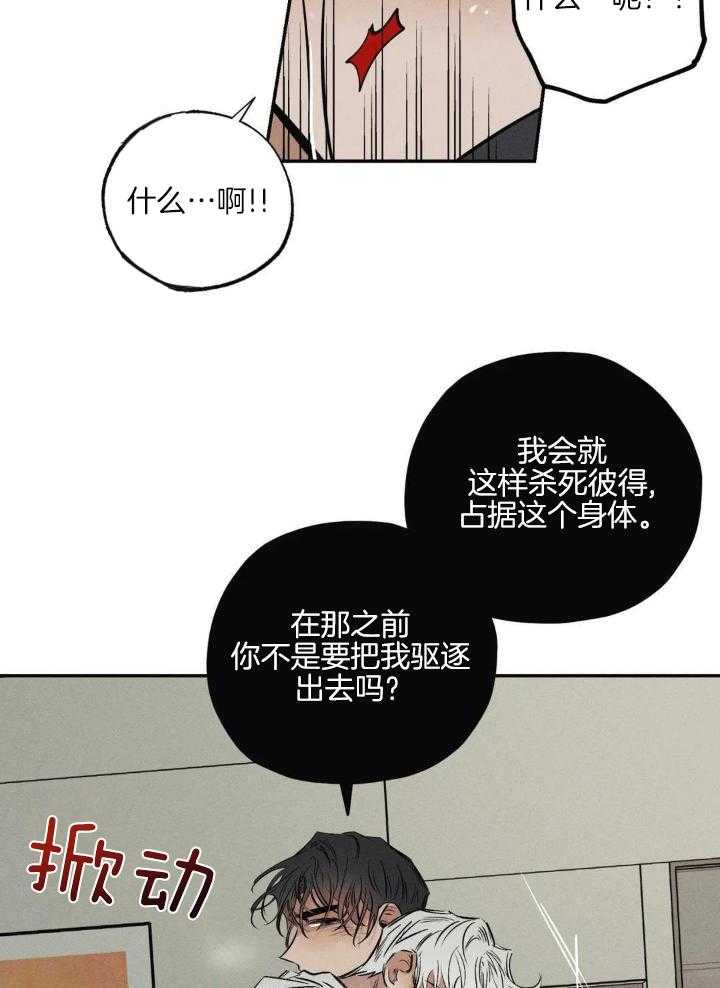 《邪花》漫画最新章节第38话免费下拉式在线观看章节第【3】张图片