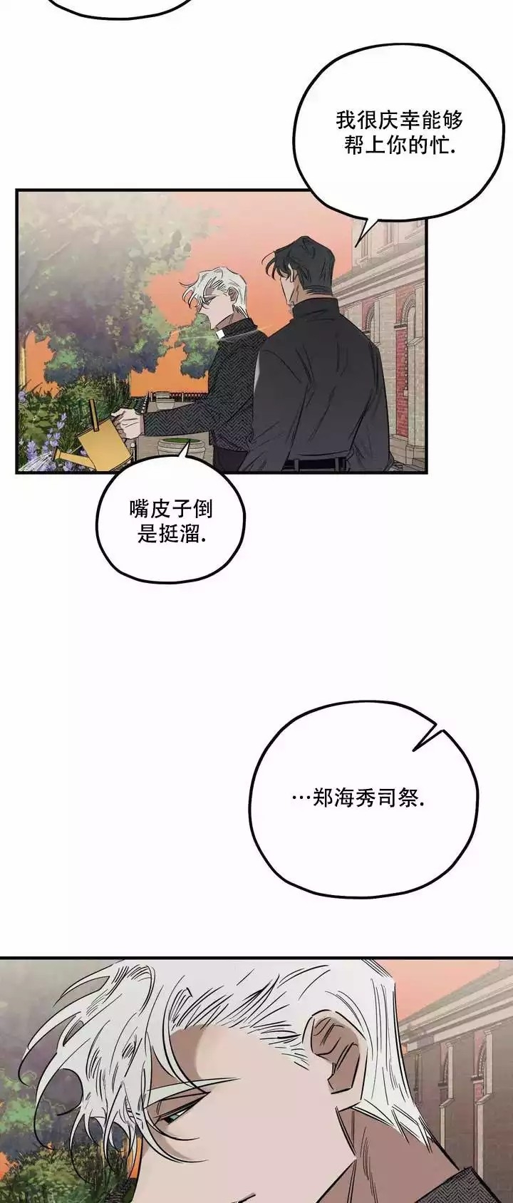 《邪花》漫画最新章节第2话免费下拉式在线观看章节第【3】张图片