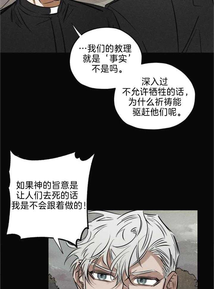 《邪花》漫画最新章节第43话免费下拉式在线观看章节第【19】张图片