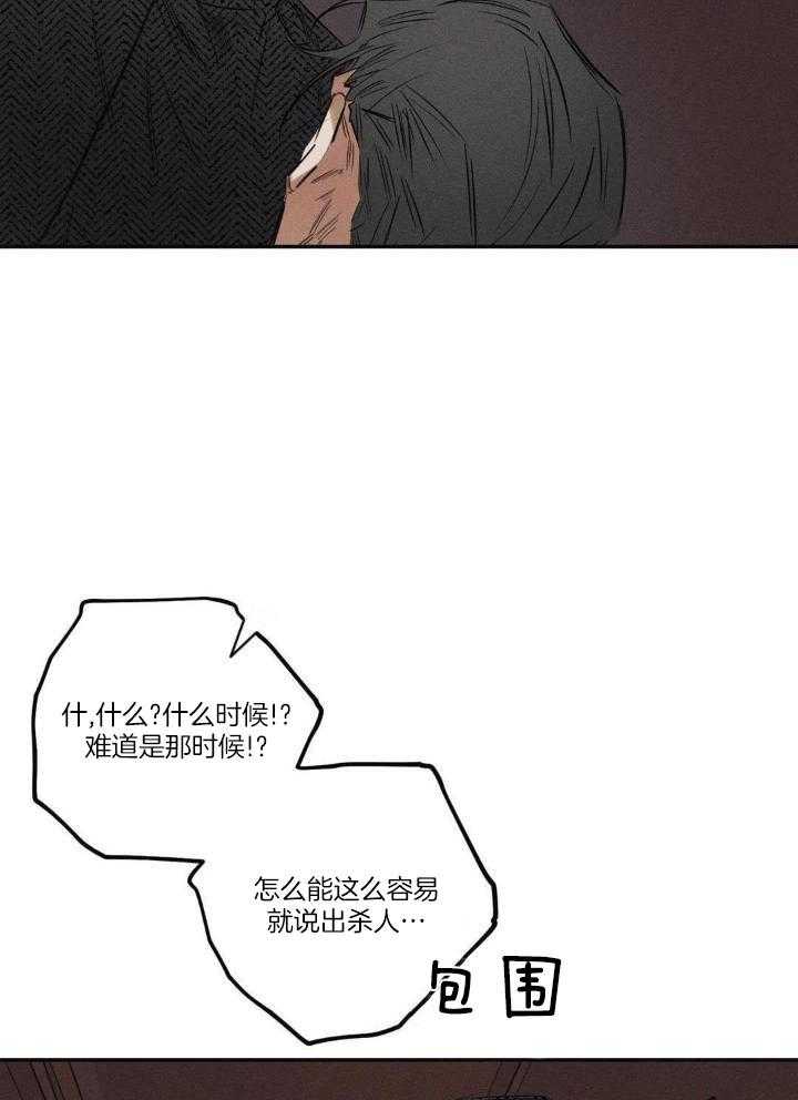 《邪花》漫画最新章节第51话免费下拉式在线观看章节第【18】张图片